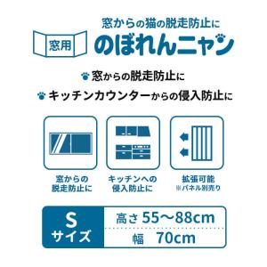 猫脱走防止 のぼれんニャン 窓用 S 猫用ゲー...の詳細画像2