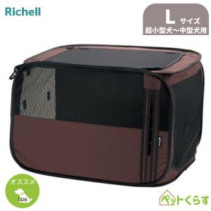 たためるドライブペットケージ Ｌ シートベルト固定 給水器取り付けOK リッチェル Richell｜petkurasu