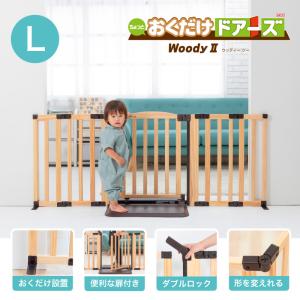 ペットゲート 置くだけ 木製 おくだけドアーズ WOODY2 Lサイズ 日本育児｜petkurasu