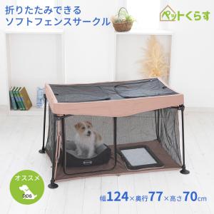 リッチェル（Richell） バンビーノ ドッグサークル 飼い始め 子犬 屋根
