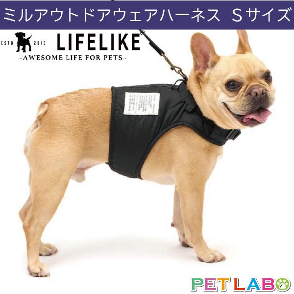 LIFE LIKE(ライフライク) ミルアウトドアウェアハーネス(Sサイズ)　犬用 胴輪 散歩 フラ...