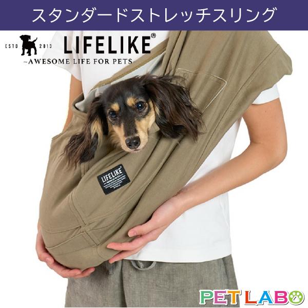 LIFE LIKE(ライフライク) スタンダードストレッチスリング(Mサイズ)　キャリー バッグ お...