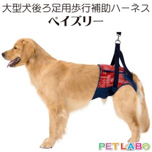 LaLaWalk（TOMBOW） 送料無料!! 大型犬用歩行補助ハーネス LaLaWalk