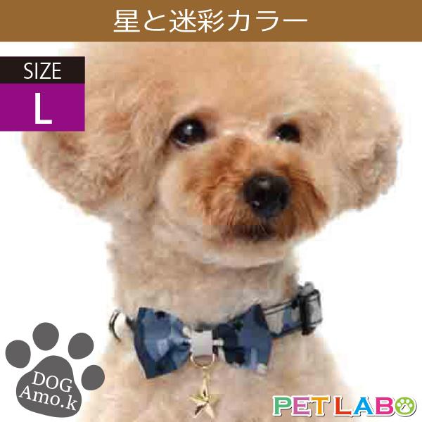 星と迷彩カラー(Lサイズ)　Amo.k アモワークス 首輪 胴輪 ハーネス リード 引き手 お散歩 ...