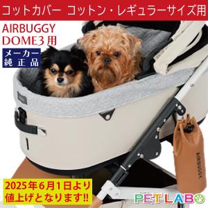 AIRBUGGY コット取付用アダプター エアバギーフォーペット Air AIRBUGGY コット取付用アダプター エアバギーフォーペット Air