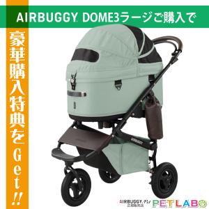 ご購入特典付き!! ドーム3ラージサイズ(グラスグリーン) フレームセット エアバギーフォーペット  Air buggy for pet DOME3 カート お散歩 おでかけ 旅行