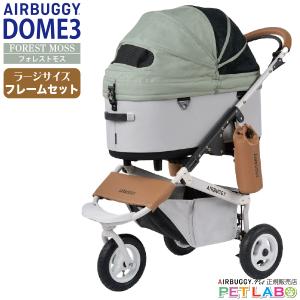 AIRBUGGY 購入特典付き!! ドーム3・プレミアシリーズ・ラージ