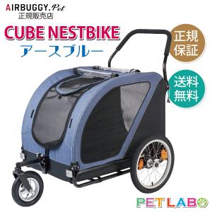 アースブルー for pet AirBuggy NEST