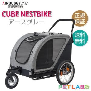 DOME エアバギー NEST ネストバイク 特典あり ドッグ 犬 ドッグカート