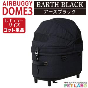 エアバギー　AIRBUGGY コット単品　DOME3ブロッサム　レギュラー 楽天市場】AIRBUGGY エアバギー エアーバギー ドーム3