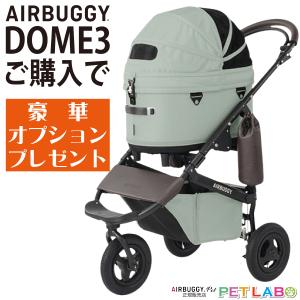 AirBuggy for Pet ドーム3 ブレーキモデル ラージ DOME3 BRAKE MODEL