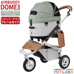 AIRBUGGY（エアバギー） 購入特典付き!! ドーム3レギュラーサイズ
