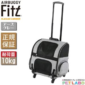 AIRBUGGY（エアバギー） ペットにやさしいキャスター付きキャリー