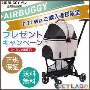 FITTWiz(フィットウィズ) アースサンド エアバギーフォーペット Air Buggy for pet キャリー カート お散歩 おでかけ 旅行 小型犬 中型犬