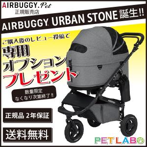 ドーム3スペシャルエディション プレミアフレームラージサイズ・アーバンストーン　エアバギーフォーペット  Air buggy for pet DOME3