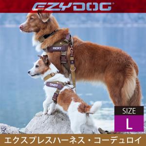 EZYDOG(イージードッグ) エクスプレスハーネス・コーデュロイ