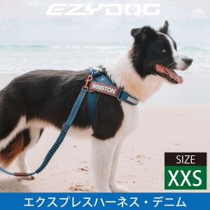 EZYDOG(イージードッグ) エクスプレスハーネス・プレミアムデニム