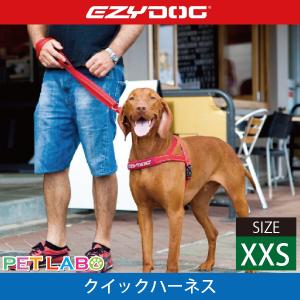 EZYDOG(イージードッグ) クイックハーネス(XSサイズ) 犬用 胴輪 散歩