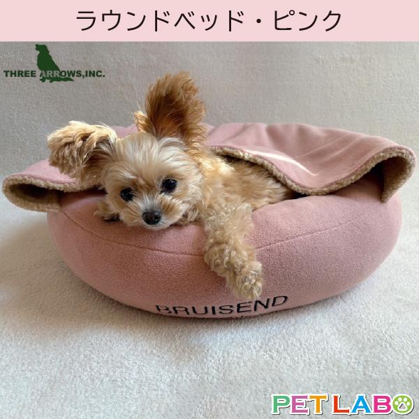 即納できます!! スリーアローズ  ラウンドベッド(ピンク)　犬用 ベッド 秋用 冬用 小型犬 中型...