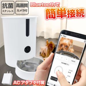 自動給餌器 猫 犬 スマホ 操作 カメラ付き 給餌機 wifi ペット フィーダー 自動餌やり機 エ...