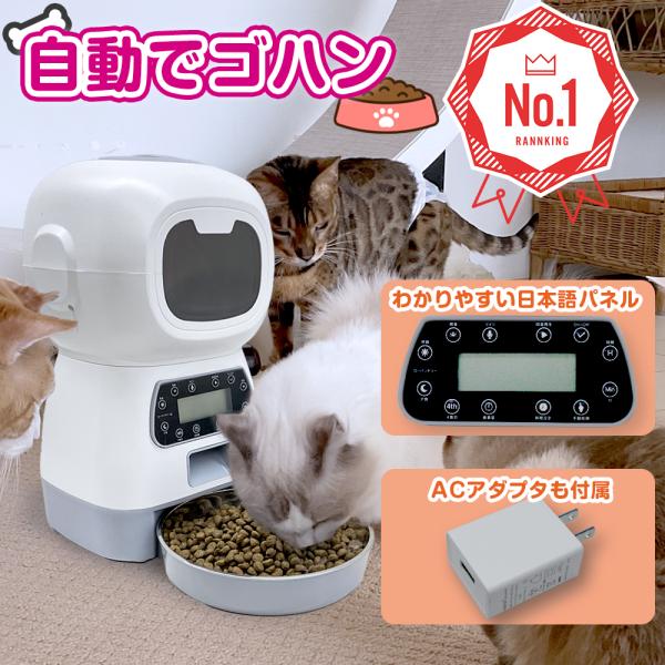 自動給餌器 ペット 犬 猫 200g 5g 3.5L タイマー設定 1日4回 2way給電 ステンレ...