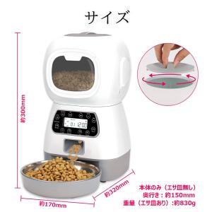 自動給餌器 給餌機 ペット 犬 猫 自動餌やり...の詳細画像5