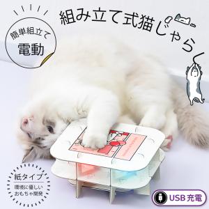 組み立て式 電動猫じゃらし 子猫 おもちゃ 交換用羽付き 自動  送料無料