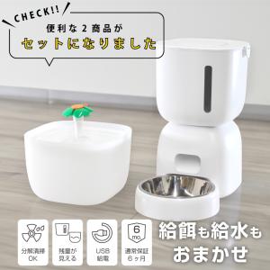 自動給餌器 自動給水器 セット 猫 犬 給餌器...の詳細画像1