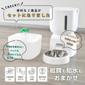 自動給餌器 自動給水器 セット 猫 犬 給餌器...の詳細画像3