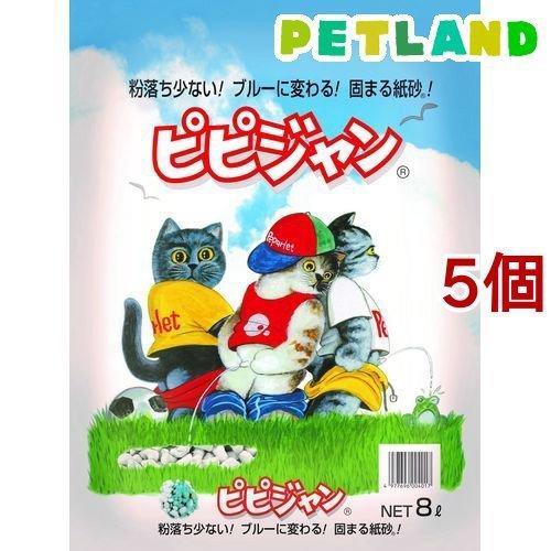 猫砂 ピピジャン ( 8L*5コセット )