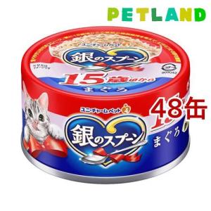銀のスプーン 三ツ星グルメ フレーク 国産まぐろ100％使用 まぐろ