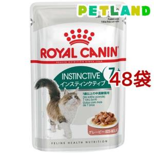 ロイヤルカナン FHNウェット インスティンクティブ 7+ ( 85g*48コセット )/ ロイヤルカナン(ROYAL CANIN) ( キャットフード )｜petland