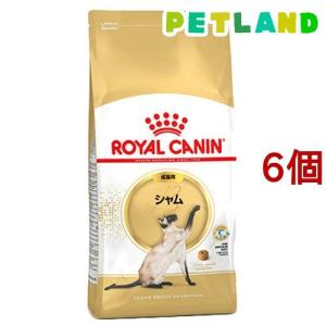 ロイヤルカナン FBN  シャム 成猫用 ( 2Kg*6コセット )/ ロイヤルカナン(ROYAL ...