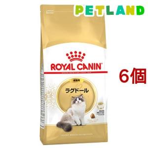 ロイヤルカナンFBN  ラグドール 成猫用 ( 2kg*6コセット )/ ロイヤルカナン(ROYAL CANIN) ( キャットフード )｜petland