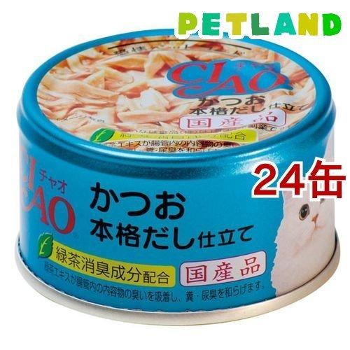 チャオ かつお 本格だし仕立て ( 85g*24コセット )/ チャオシリーズ(CIAO) ( キャ...