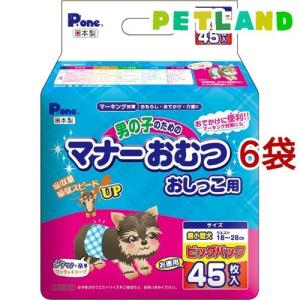 P・ワン 男の子のためのマナーおむつ おしっこ用 ビッグパック 超小型