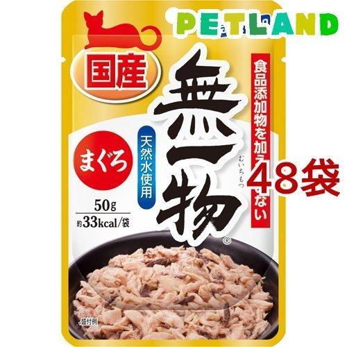 無一物パウチ まぐろ ( 50g*48コセット )/ ねこまんま ( キャットフード )