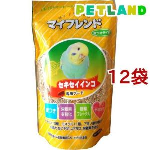 マイフレンド 皮つき セキセイインコ ( 700g*12コセット )/ マイフレンド(ペット)｜petland