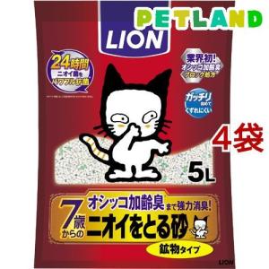 猫砂 ニオイをとる砂 7歳以上用 鉱物タイプ ( 5L*4コセット )/ ニオイをとる砂