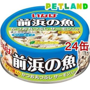 いなば 前浜の魚かつお丸つぶしサーモン入り ( 115g*24コセット )/ 前浜の魚 ( キャットフード )