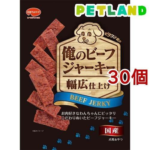 ビタワン君の俺のビーフジャーキー 幅広仕上げ ( 100g*30コセット )/ ビタワン