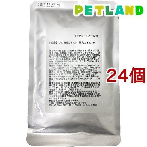プロ仕様レトルト 鶏丸ごとミンチ ( 80g*24コセット ) ( ドッグフード )