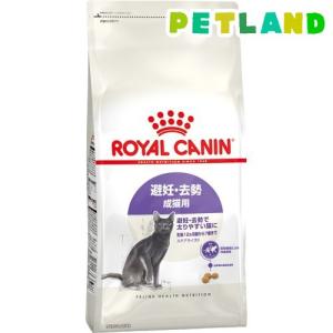 ロイヤルカナン FHN ステアライズド 避妊・去勢で太りやすい成猫用 生後12カ月齢以上 ( 2kg )/ ロイヤルカナン(ROYAL CANIN)