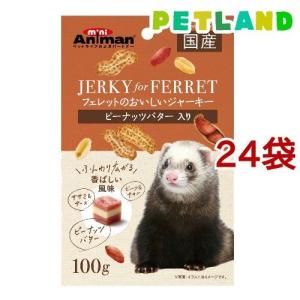 ミニアニマン フェレットのおいしいジャーキー ピ...の商品画像