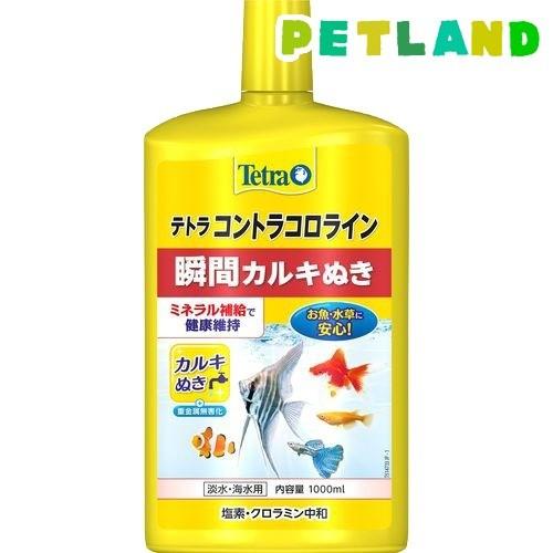 テトラ コントラコロライン ( 1000ml )/ Tetra(テトラ)