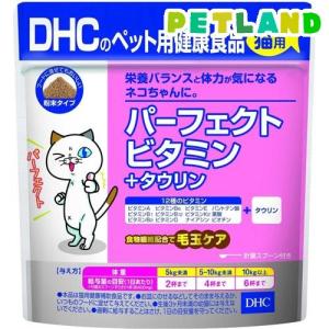 DHCのペット用健康食品 猫用 パーフェクトビタミン+タウリン ( 50g )/ DHC ペット｜petland