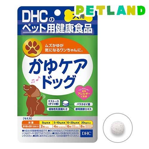 DHC 犬用 かゆケアドッグ(DHCペット) ( 60粒入 )/ DHC ペット