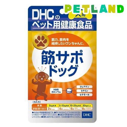 DHCのペット用健康食品 犬用 筋サポドッグ ( 60粒入 )/ DHC ペット