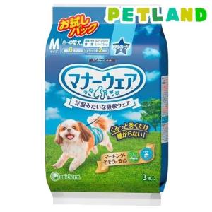 マナーウェア 男の子用 Mサイズ お試しパック ( 3枚入 )/ マナーウエア