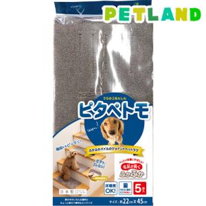 ピタペトモ プレーン 22*45cm ブラウン ( 5枚入 )｜petland